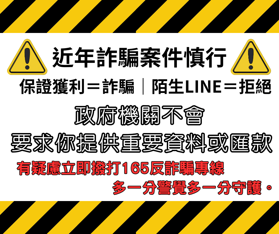 嘉義房屋二胎防詐騙