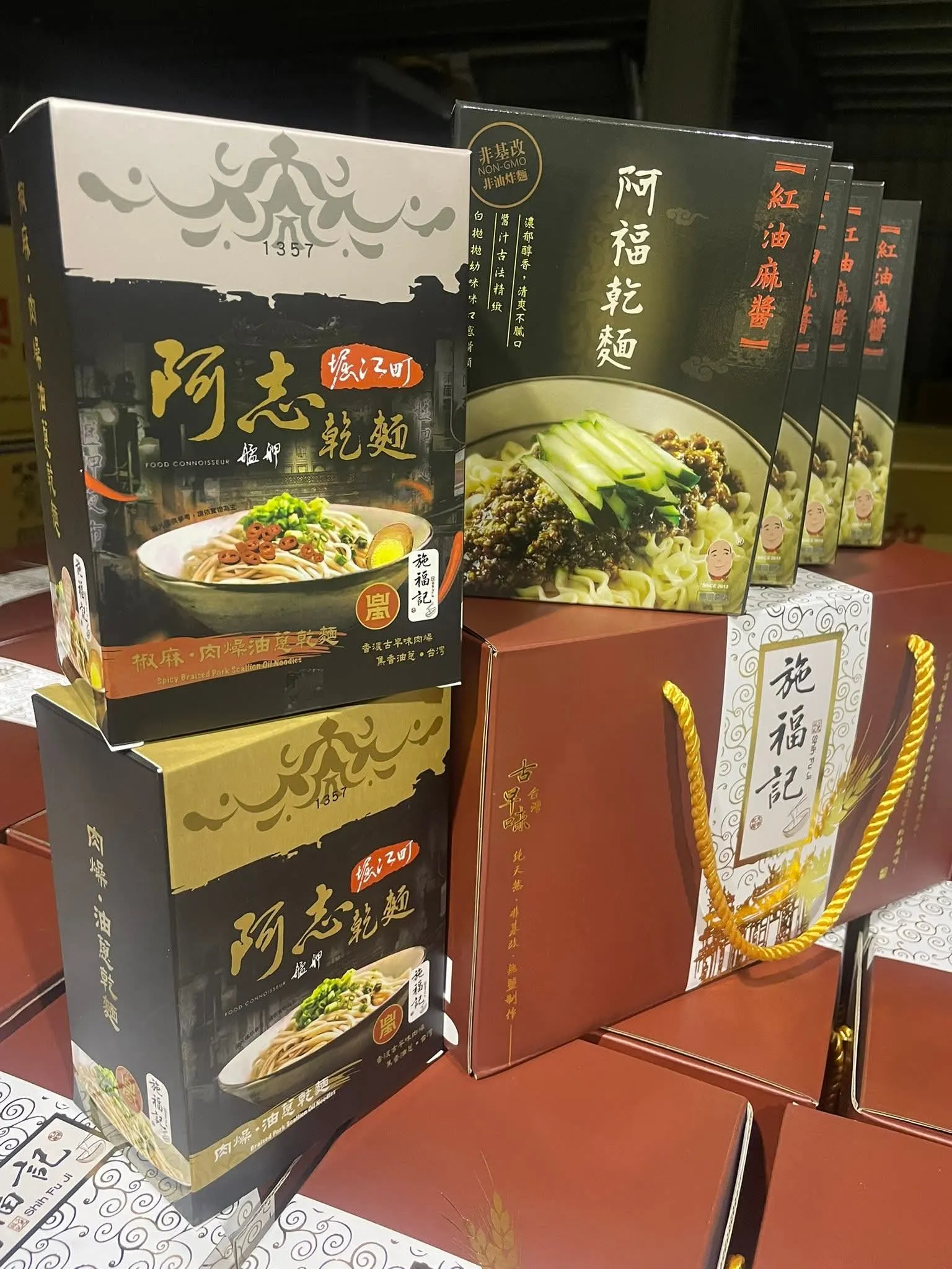 阿福乾麵