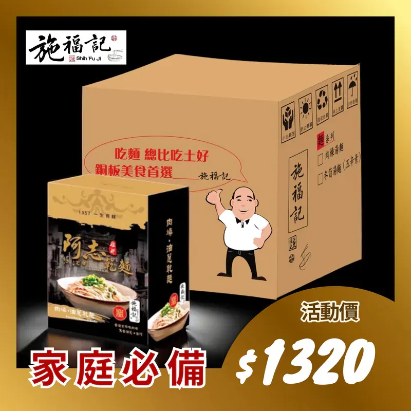阿志乾麵家庭號