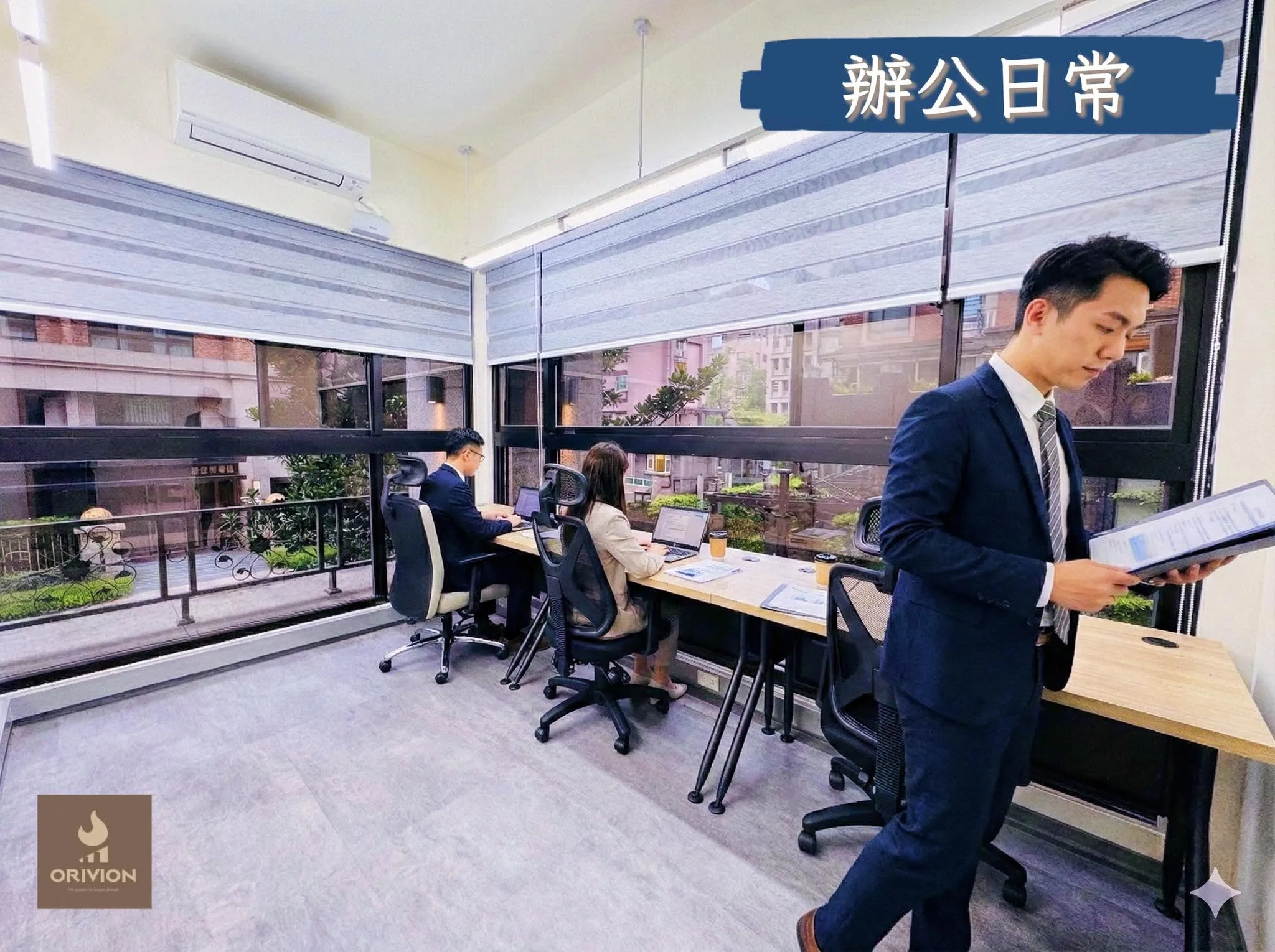 視野開闊最佳商辦空間