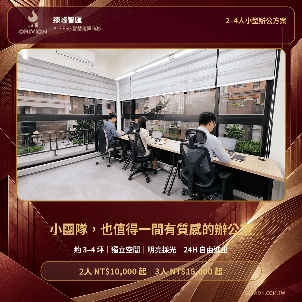 2-4人辦公室