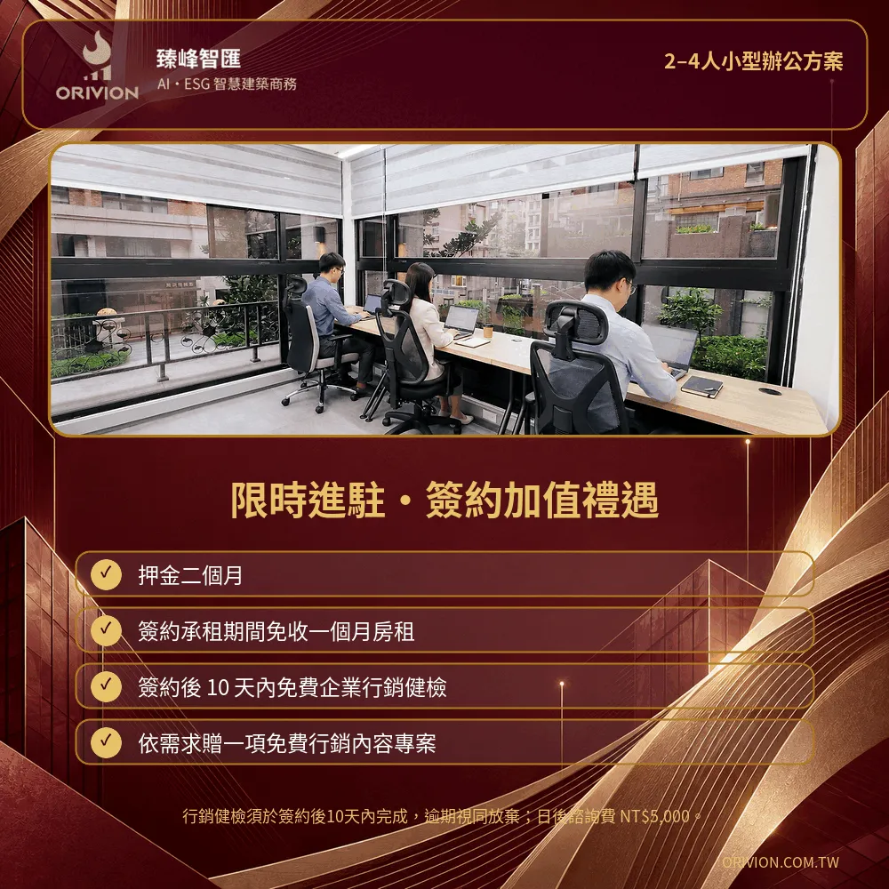 臻峰智匯辦公室簽約進駐加值禮遇