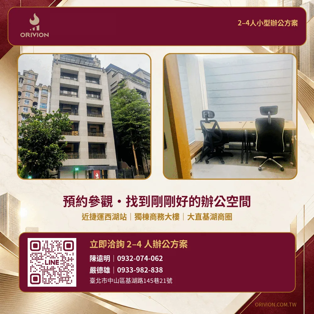 2至4人辦公室預約參觀資訊
