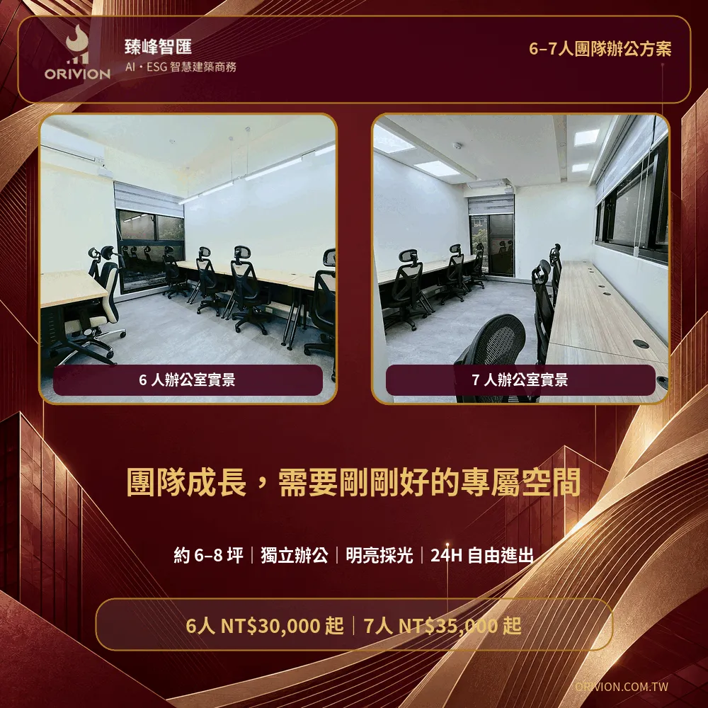 6-7人辦公室