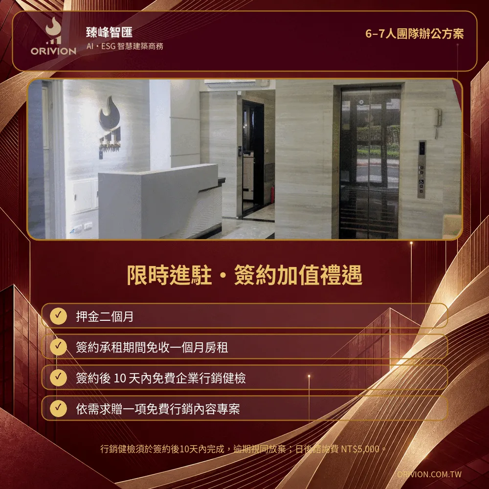 臻峰智匯辦公室簽約進駐加值禮遇