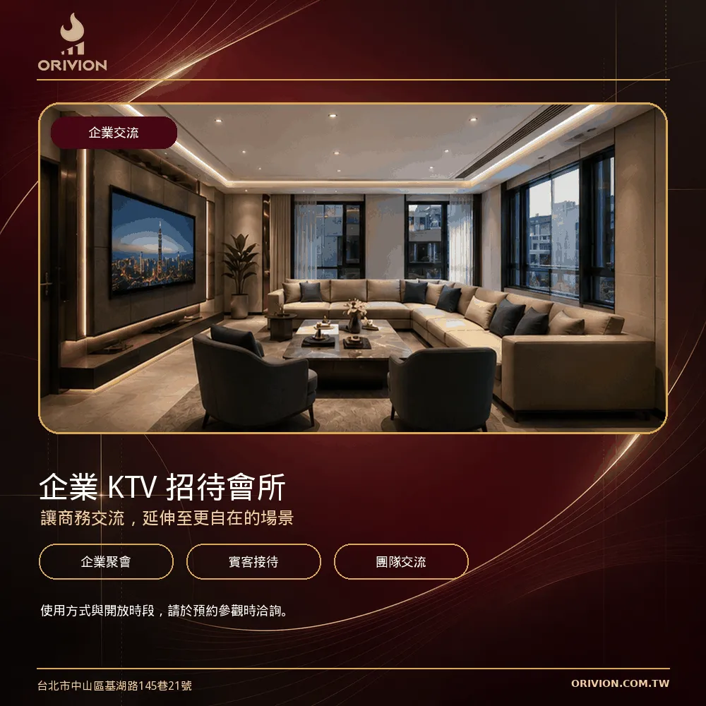 臻峰智匯企業KTV招待會所與商務交流空間(規劃建置中)