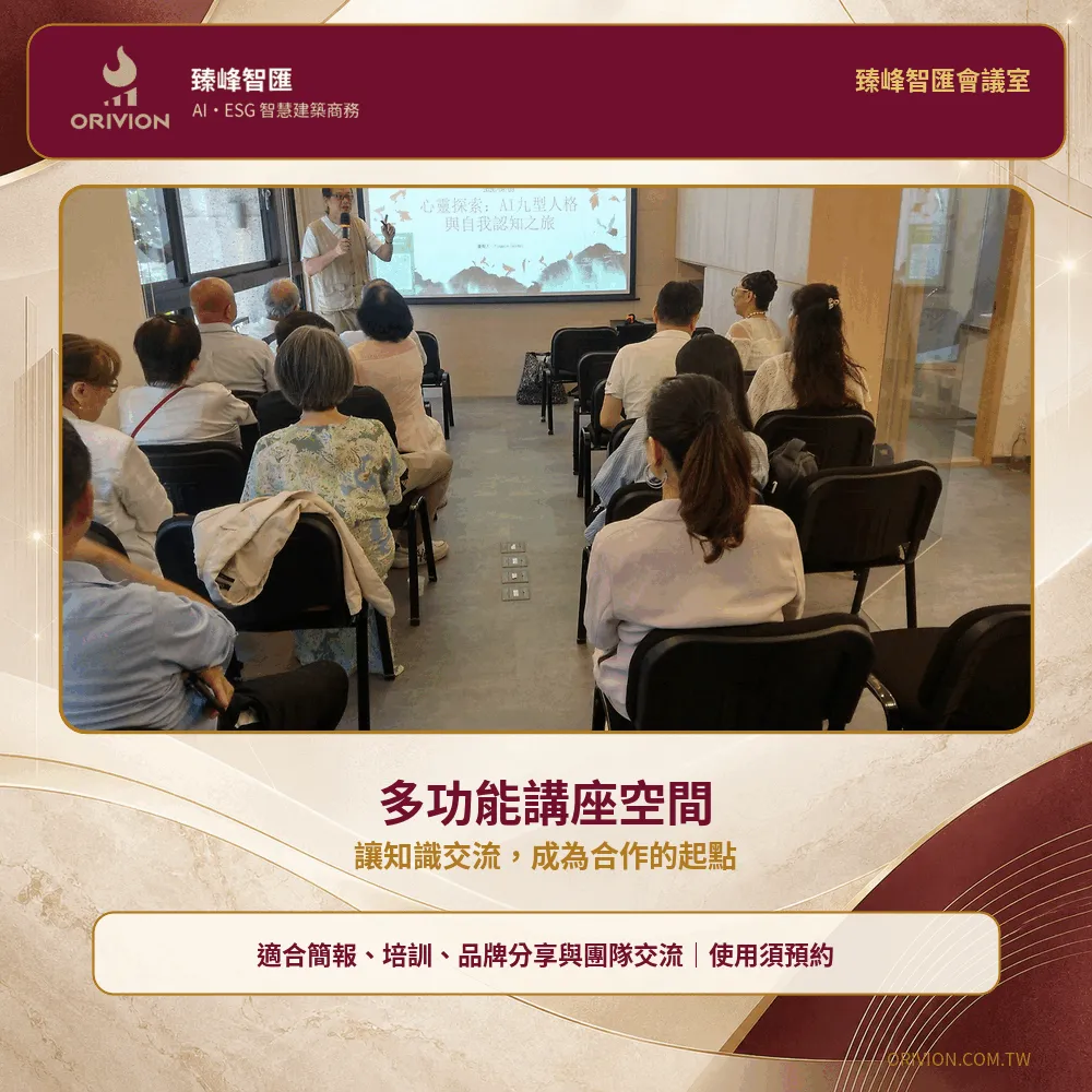 臻峰智匯中型會議室，適合部門討論與商務洽談