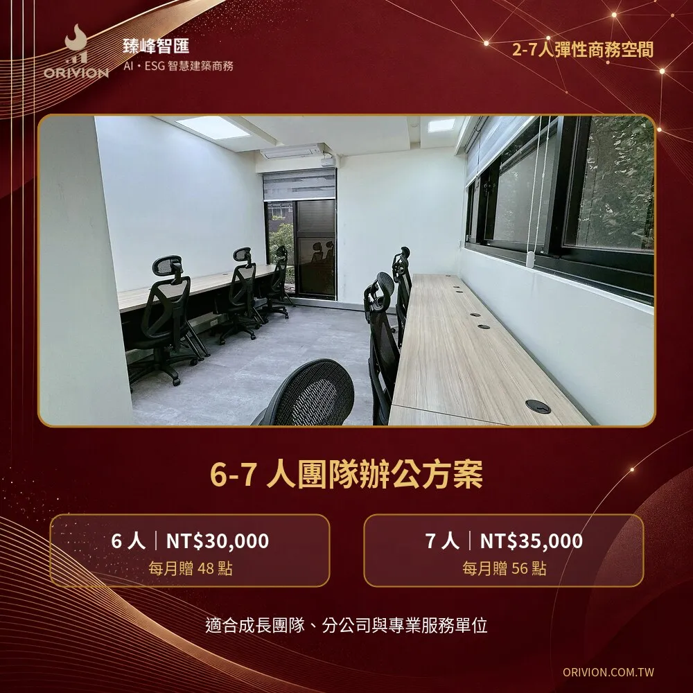 臻峰智匯六人及七人團隊辦公室月租方案