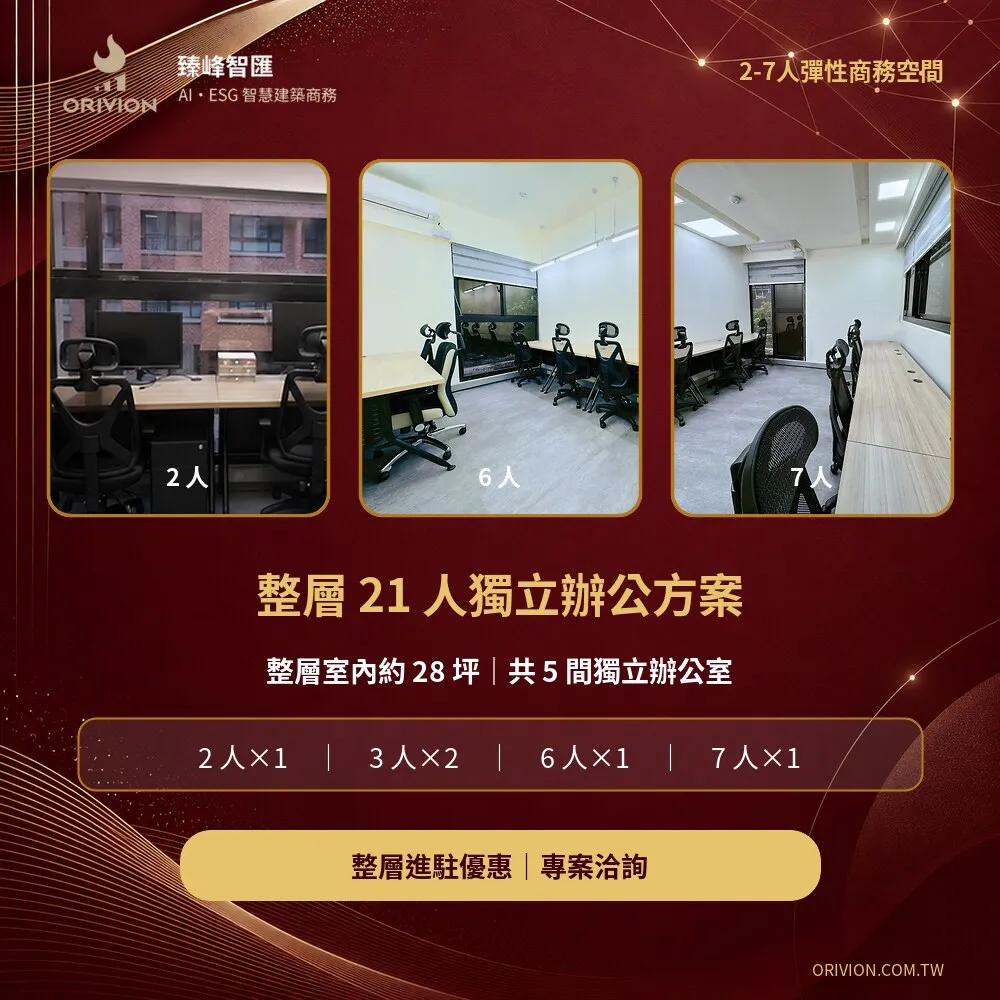 臻峰智匯二至三人小團隊獨立辦公室方案
