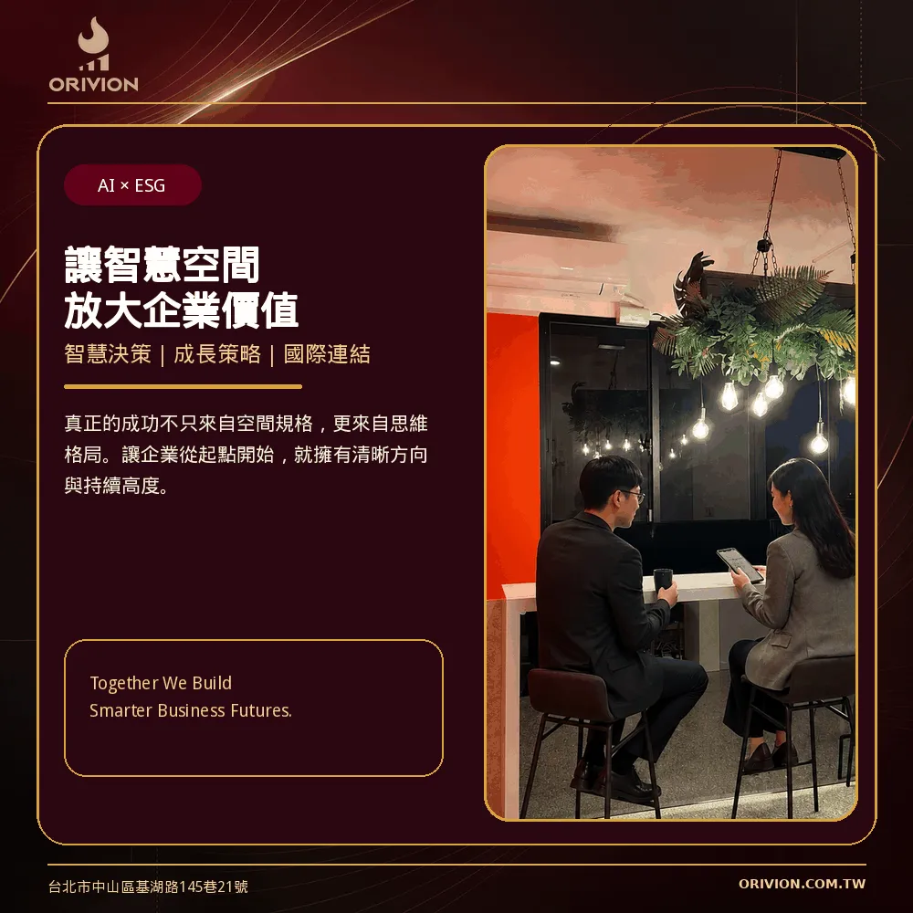 智慧決策|成長策略|國際連結