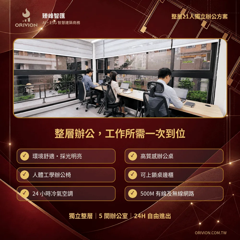 6人團隊獨立辦公室實景