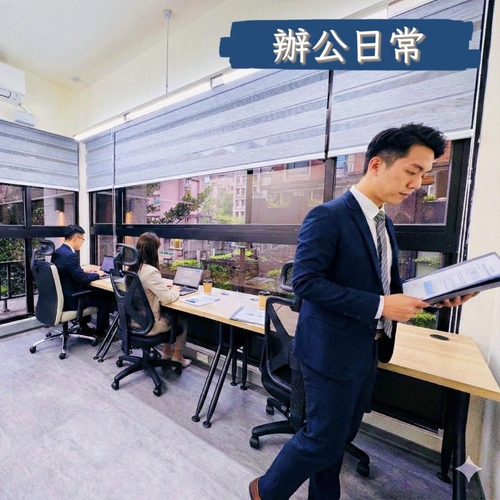 全新商辦空間日常