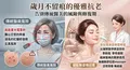 零修復期的類醫美保養：熟齡肌必備的臉部拉提與淡斑做臉推薦