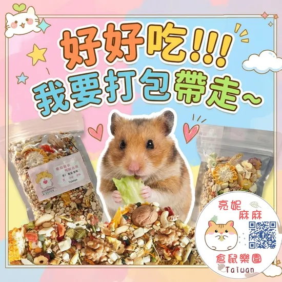 亮妮麻麻-倉鼠樂園