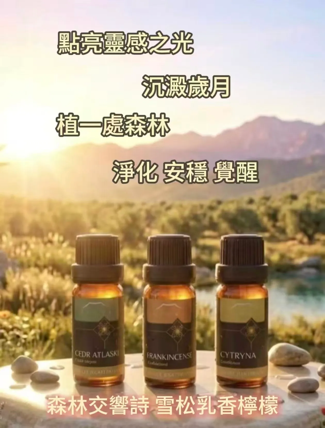 好風水瑞境套組~身心/居家雙重淨化