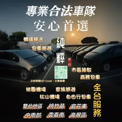 合法車隊