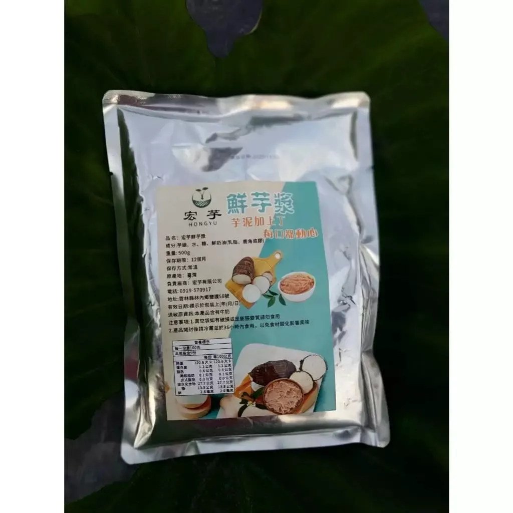 鮮芋泥包裝