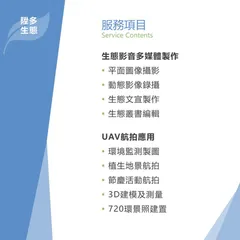 服務項目