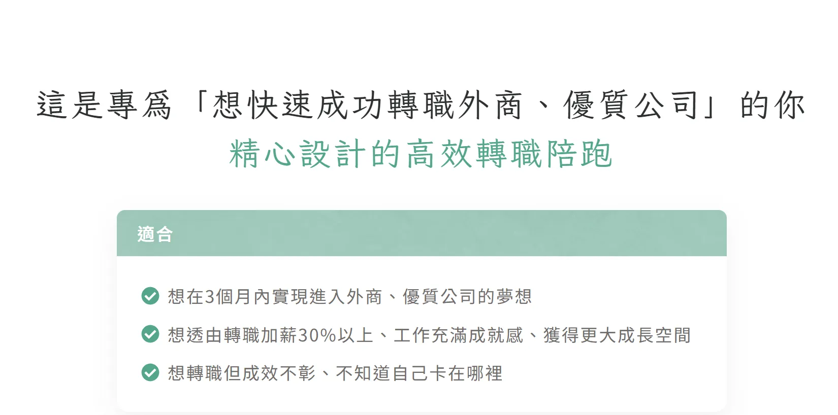台北職涯諮詢師推薦
