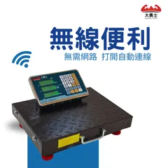 無線電子秤