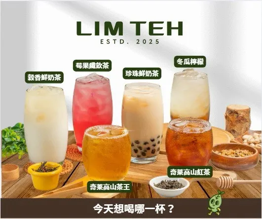 台灣精品茶