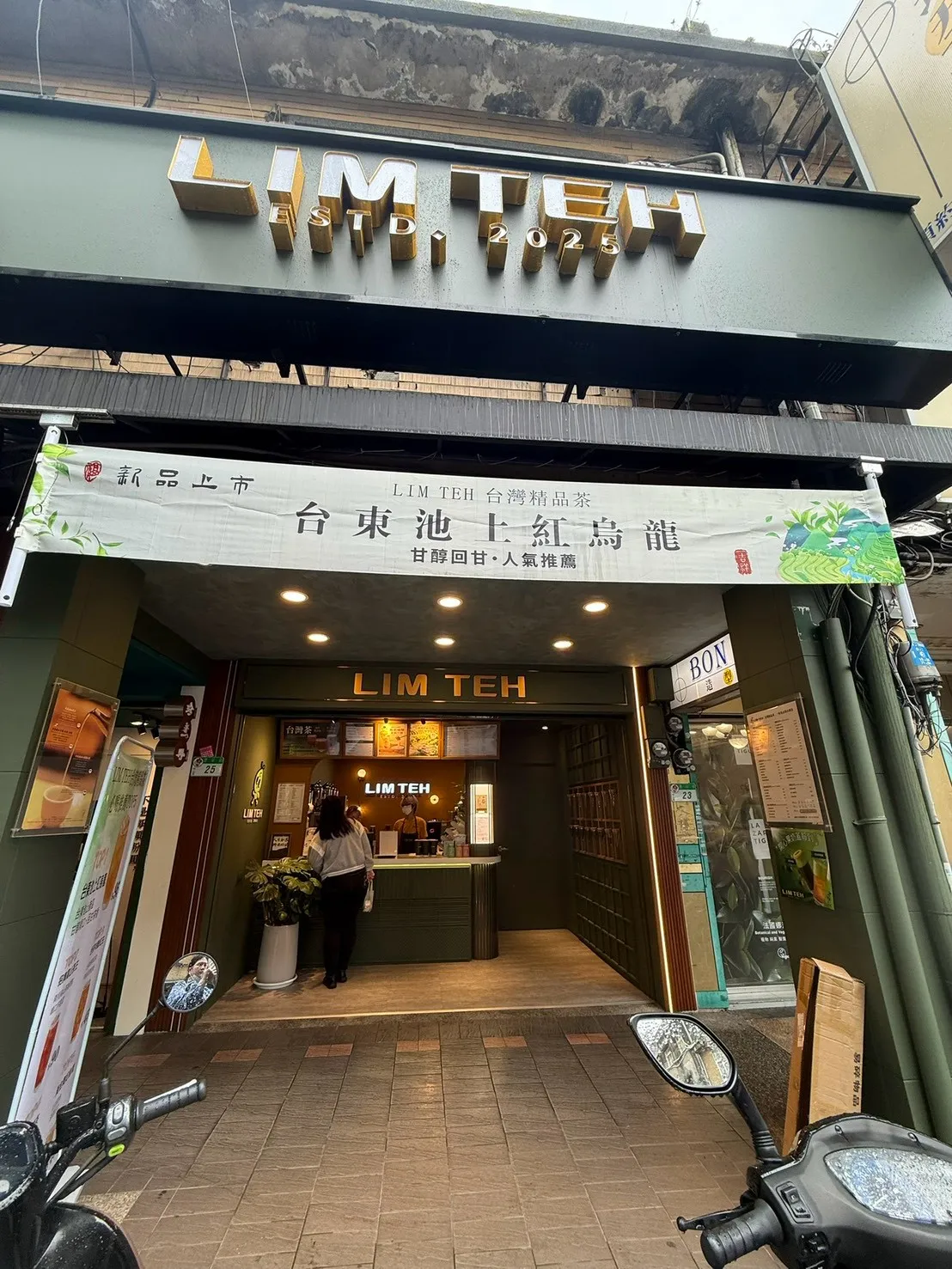 台灣精品茶