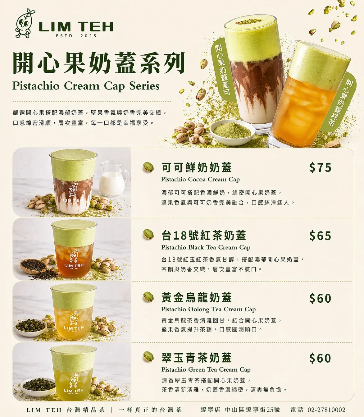 開心果奶蓋
