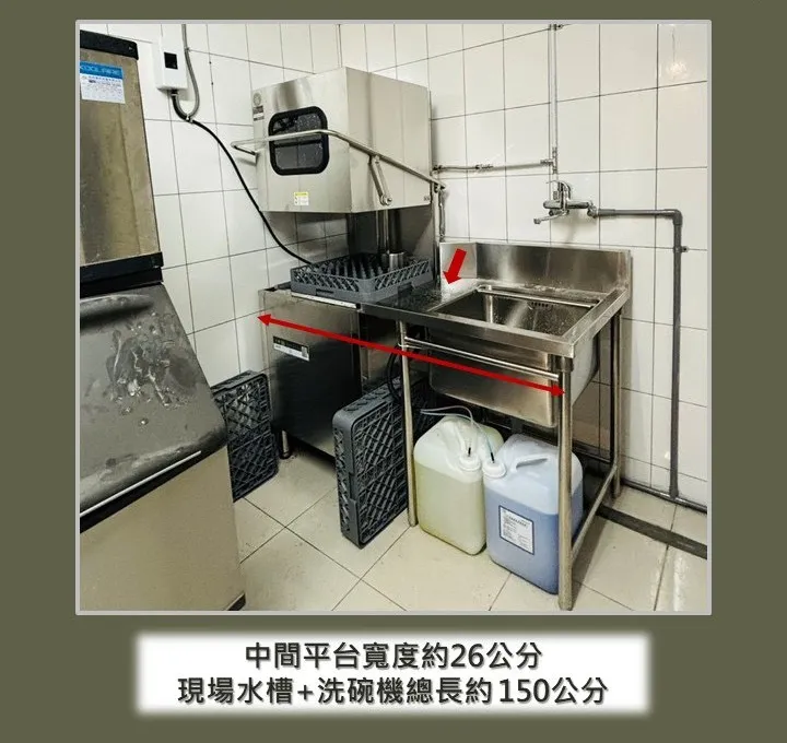 台北商用洗碗機安裝