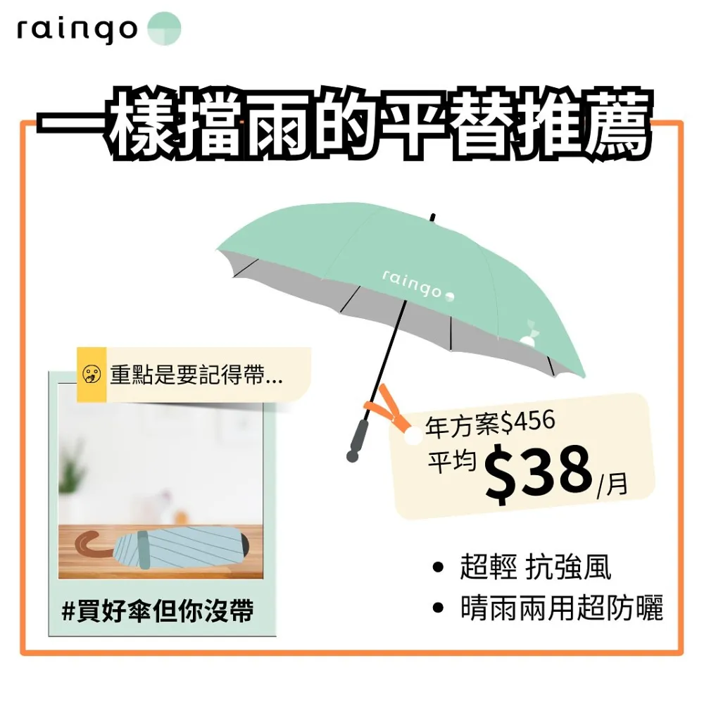 共享傘租借服務