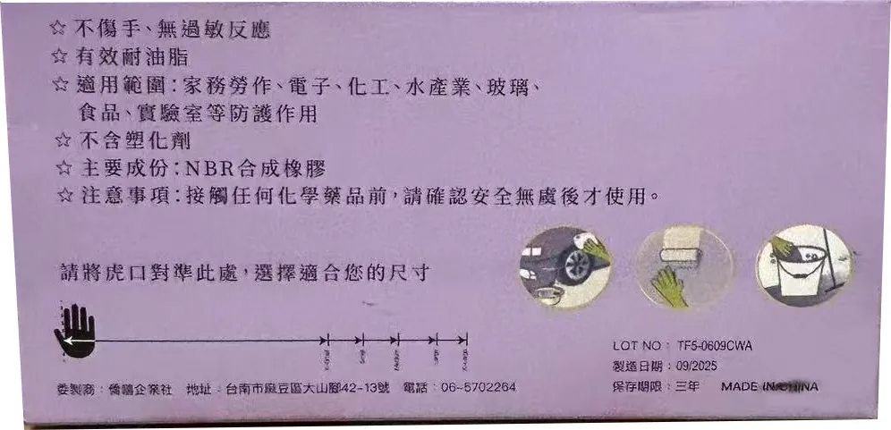 NBR手套超厚版,印尼製,印尼製,品牌HONG TAI。