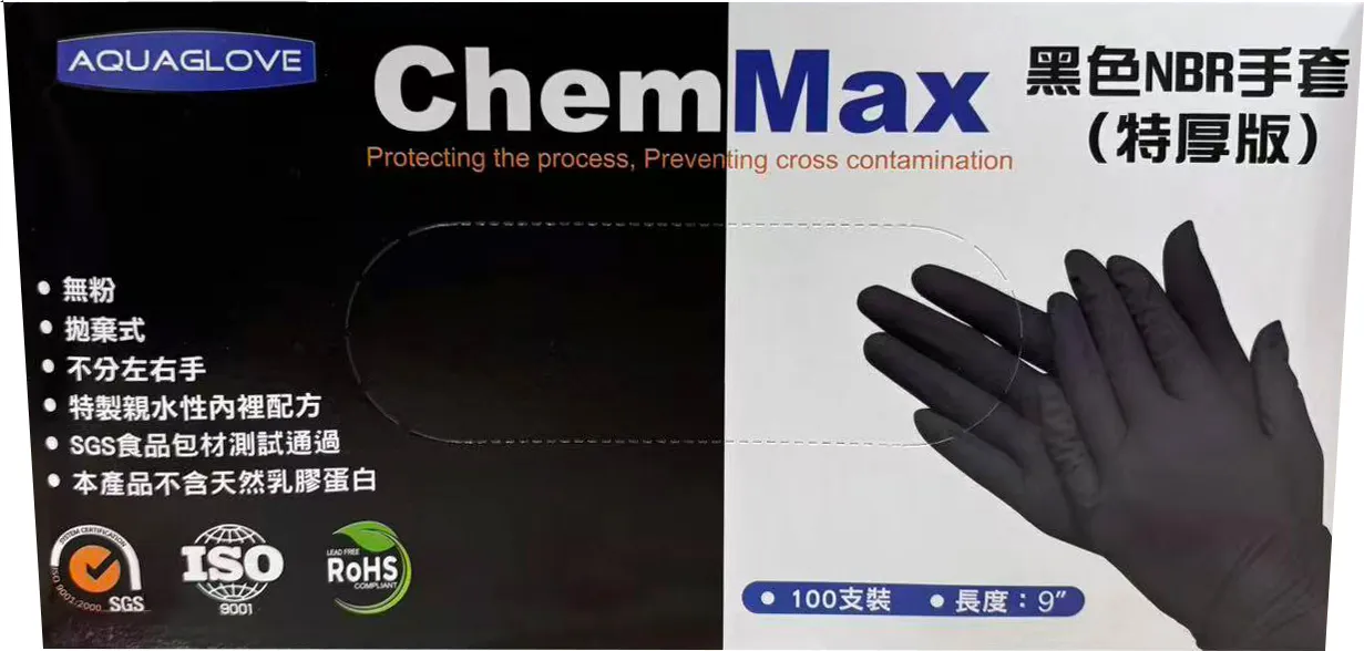 NBR手套 黑色 AQUAGLOVE 特厚