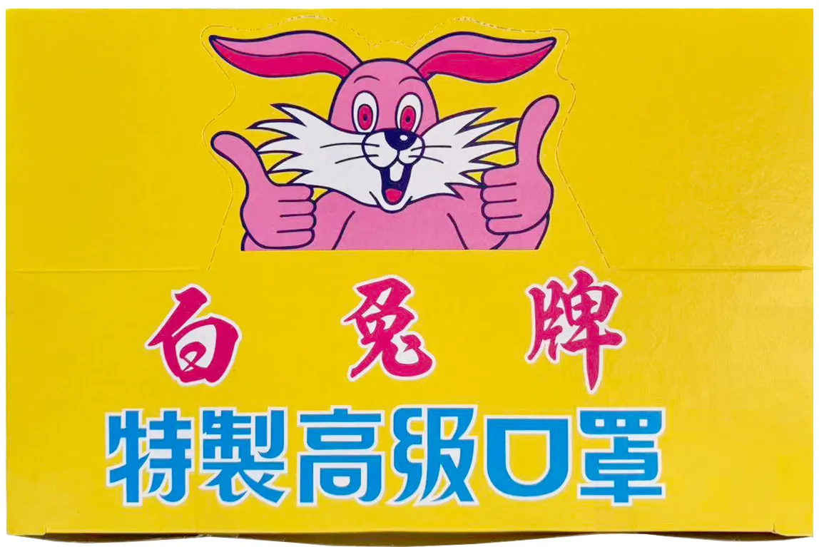白兔牌 紗布口罩
