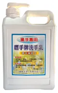 工業用洗手乳（黑手洗手膏）