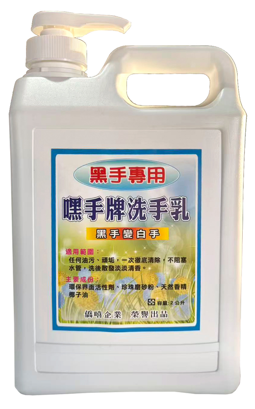 工業用洗手乳