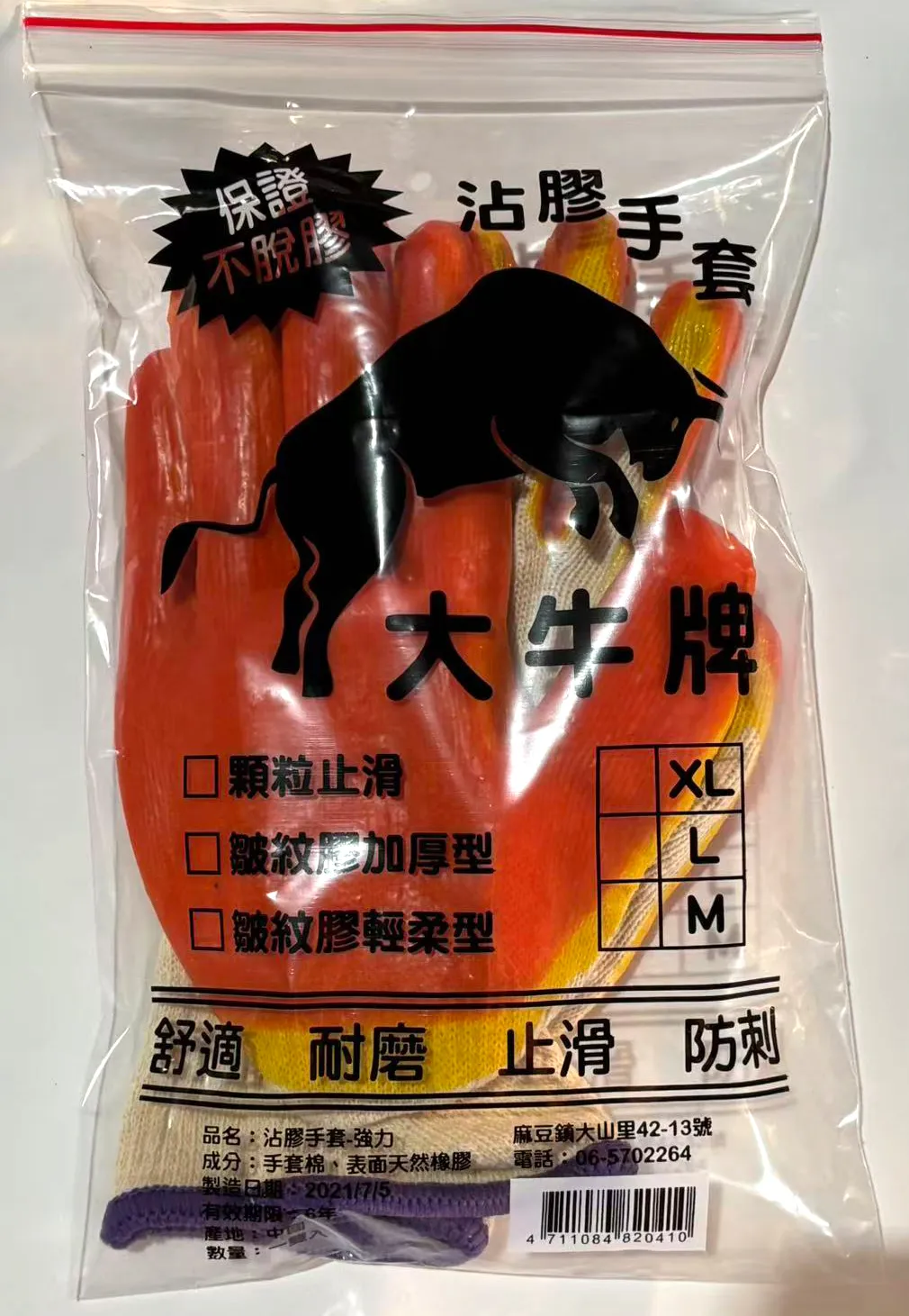 沾膠手套