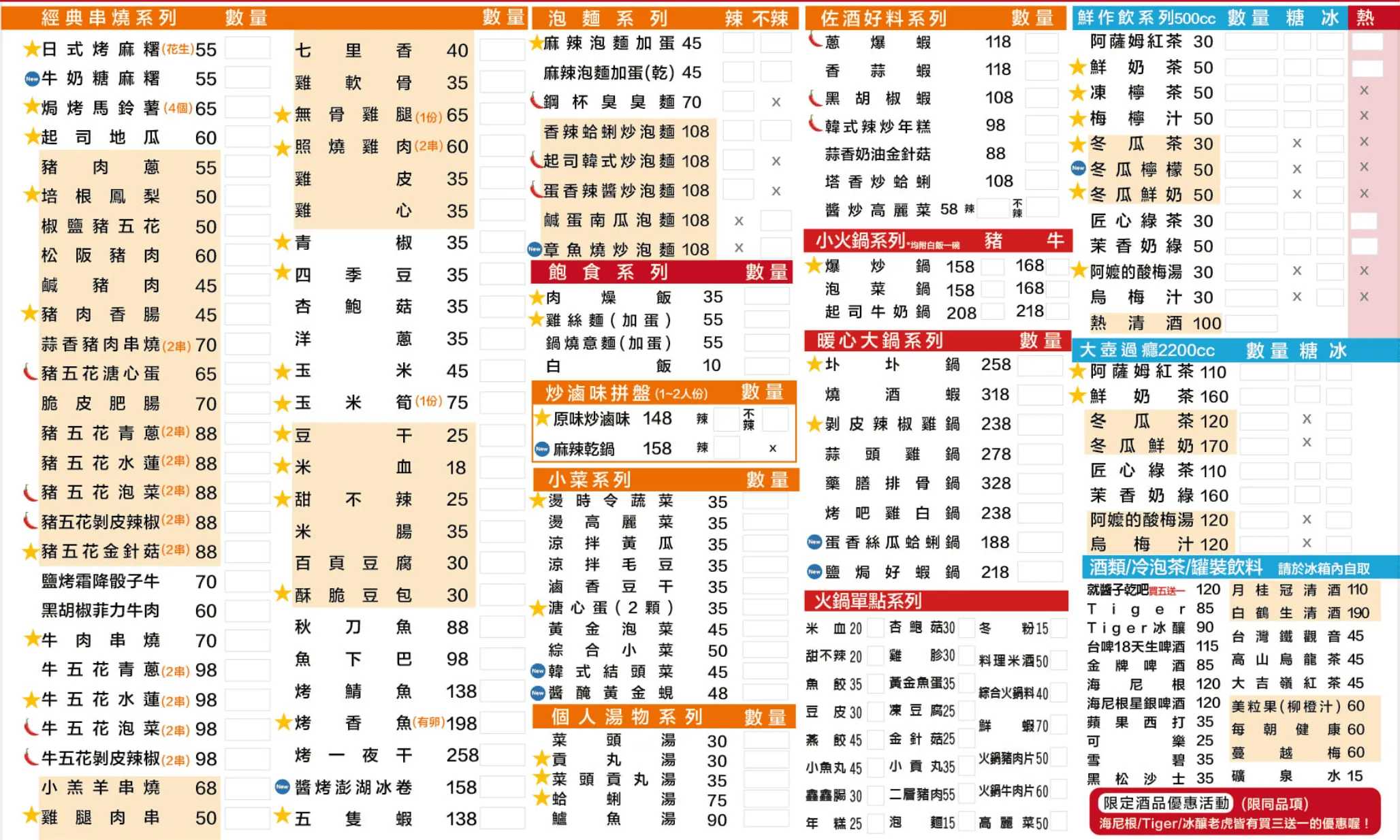 台中烤肉串推薦