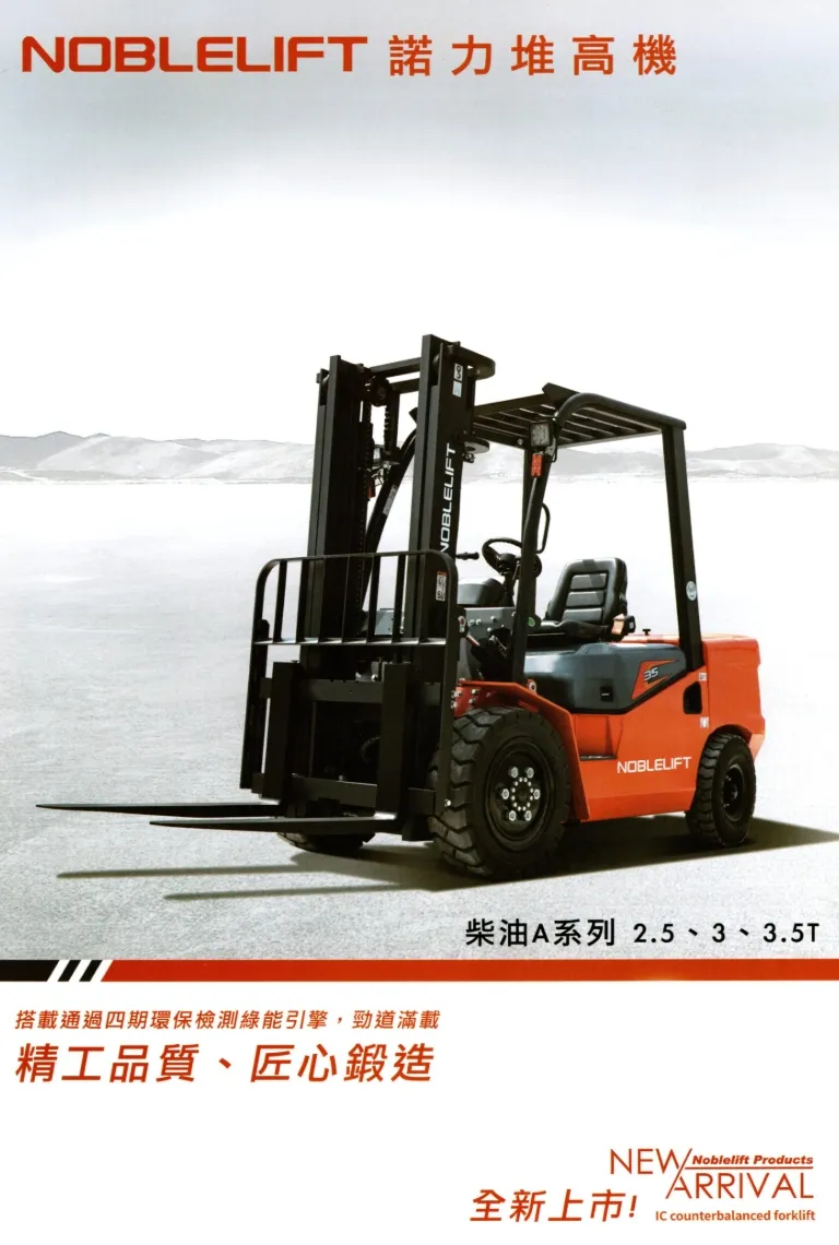 A系列柴油堆高機