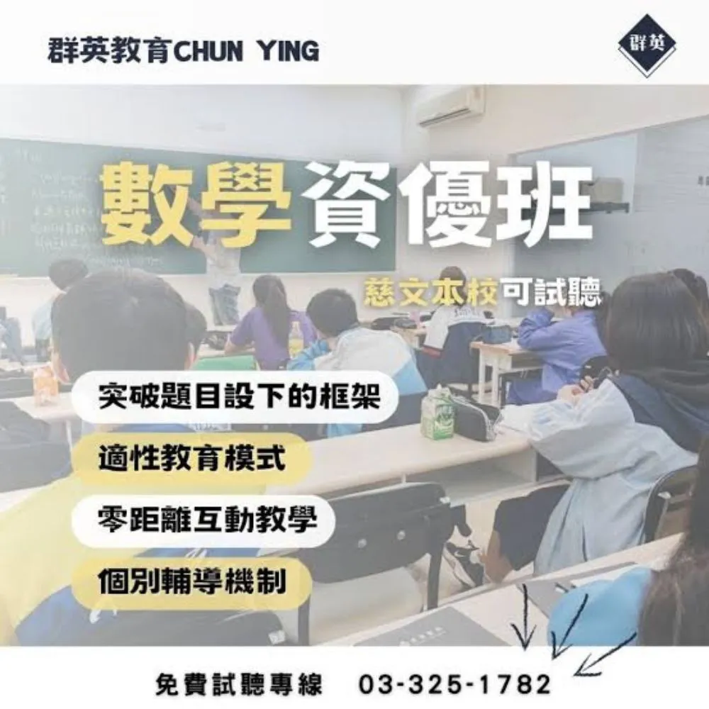 數學資優班
