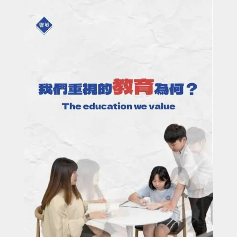 教育觀念