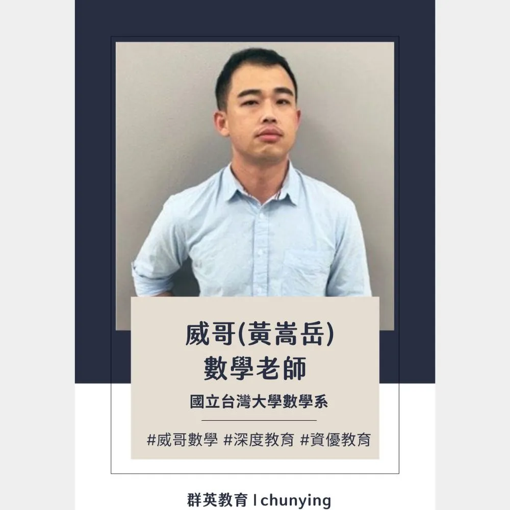 數學師資