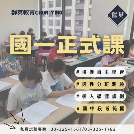 銜接無縫：小六升國一銜接班與國中數學衝刺、國中理化