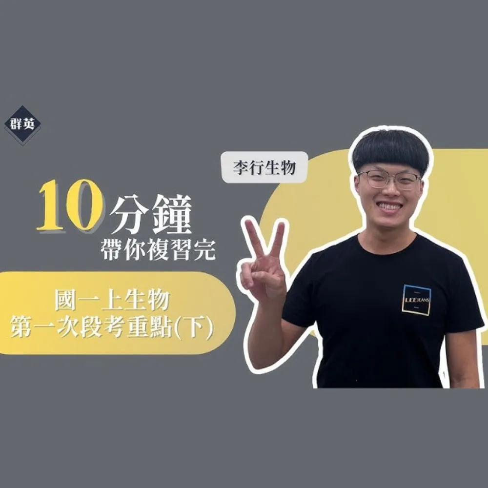 國一生物