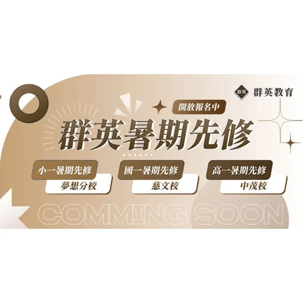 暑期先修