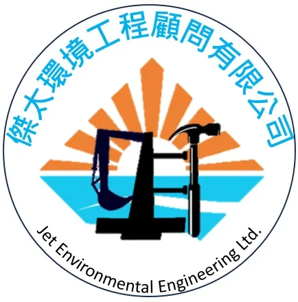 專業土壤地下水污染調查整治、環保法規顧問、室內空品