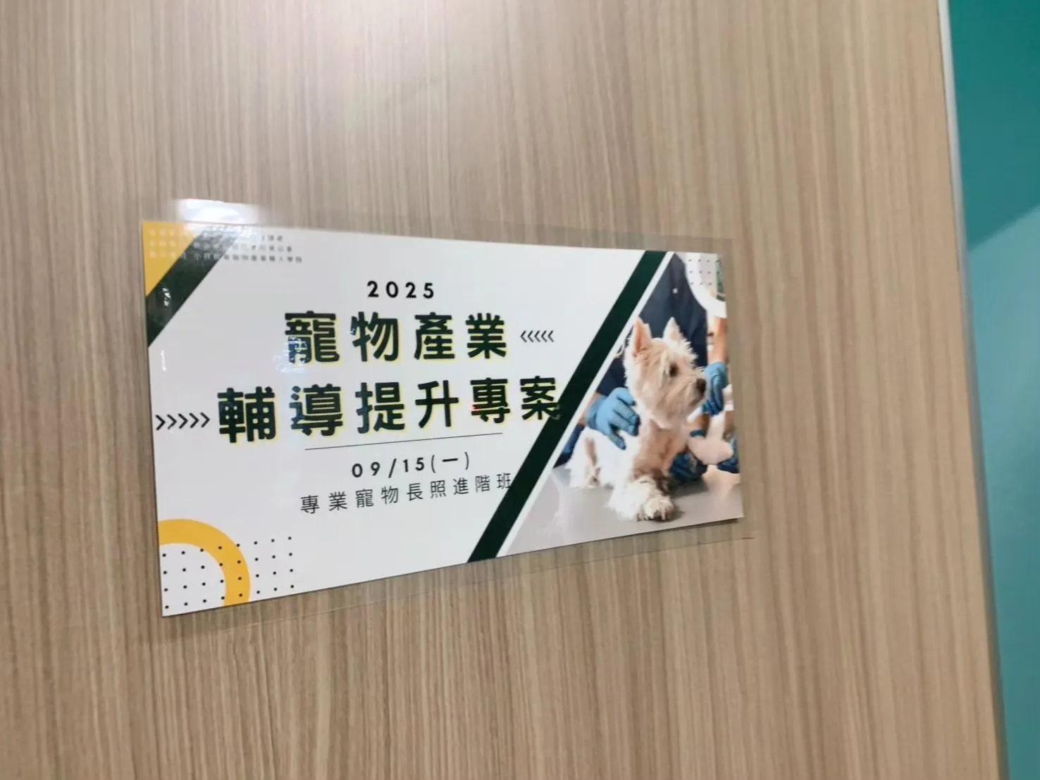 寵物產業課程