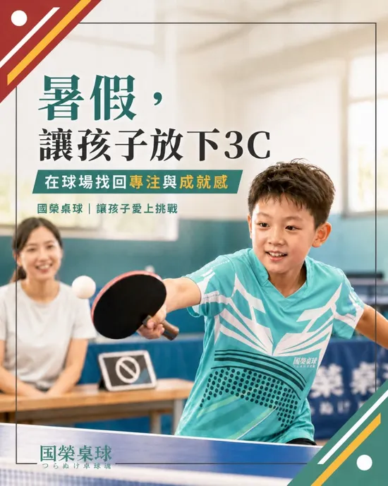 新北家長的安心首選：永和優質兒童桌球教室推薦