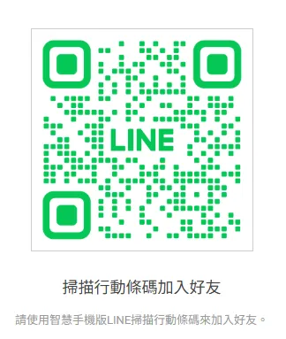 永和館專屬Line