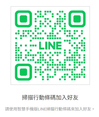 行天宮館專屬Line