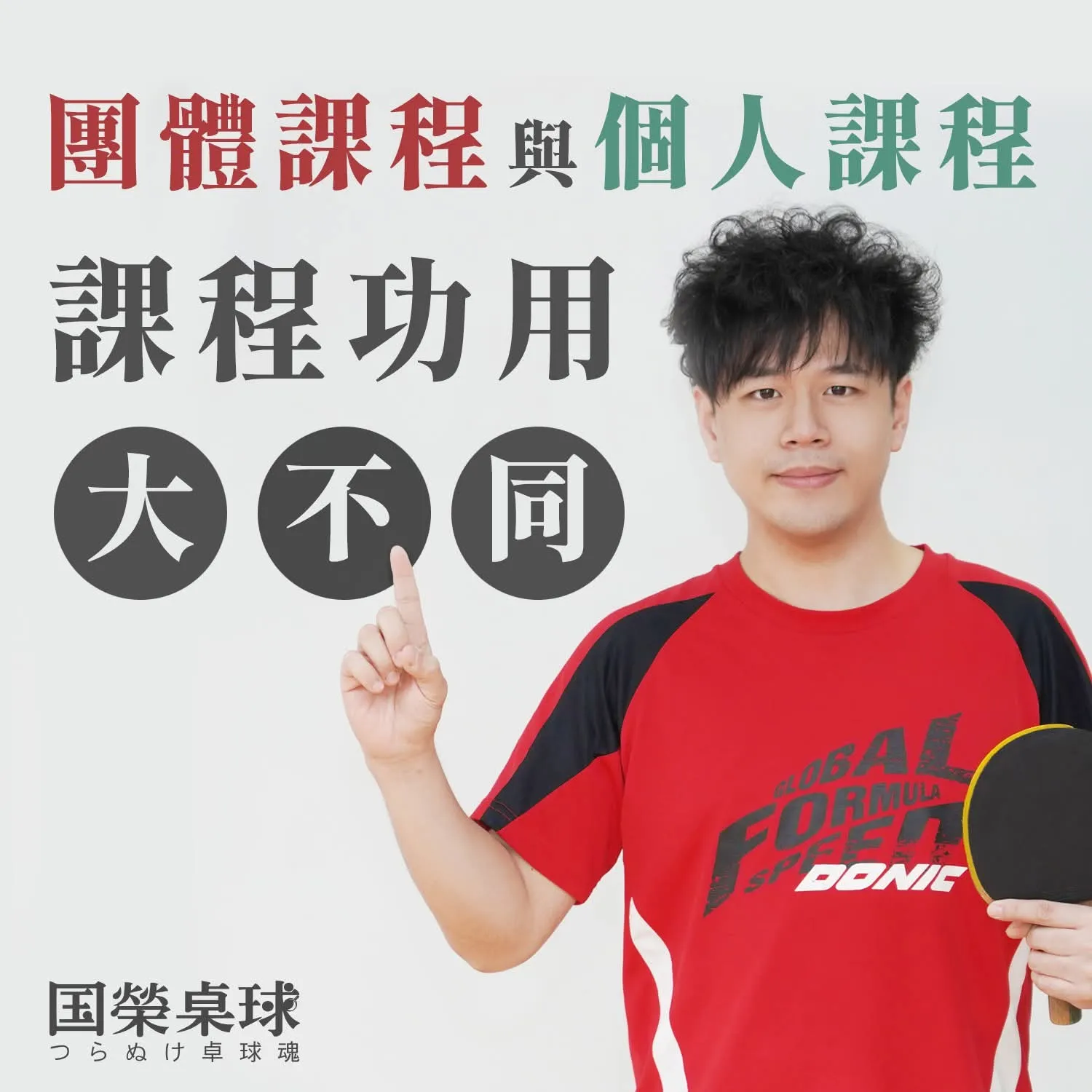 團體桌球班