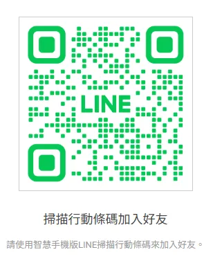 古亭館專屬Line